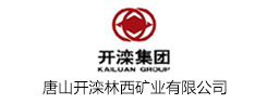 唐山開(kāi)灤林西礦業有限公司